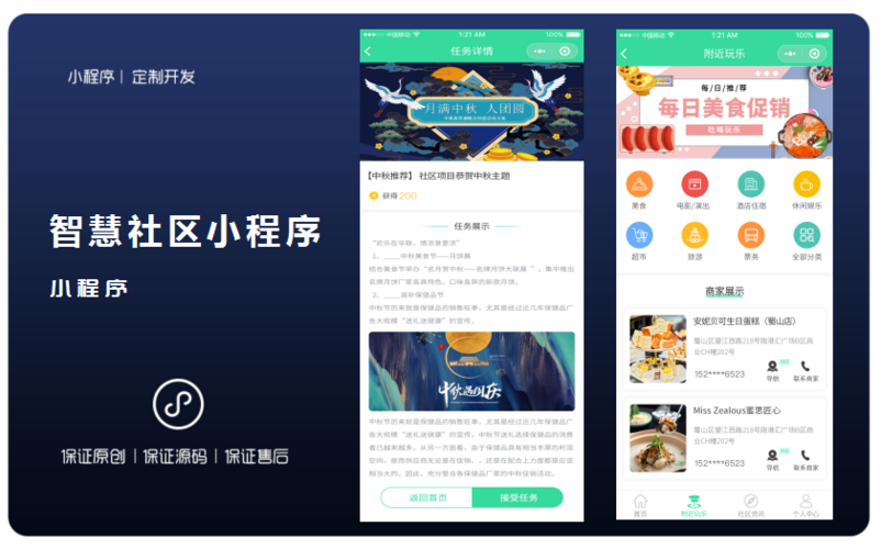 微信小程序apph5定制开发智慧社区小程序