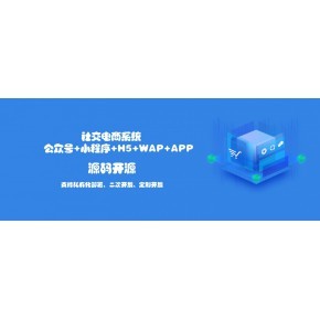 盟牛社交电商系统开发源码出售支持私有化部署二次开发定制开发