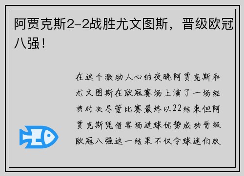 阿贾克斯2-2战胜尤文图斯，晋级欧冠八强！