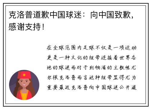 克洛普道歉中国球迷：向中国致歉，感谢支持！