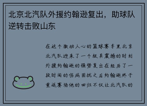 北京北汽队外援约翰逊复出，助球队逆转击败山东