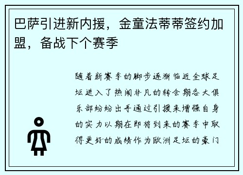 巴萨引进新内援，金童法蒂蒂签约加盟，备战下个赛季