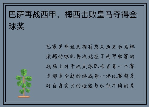 巴萨再战西甲，梅西击败皇马夺得金球奖