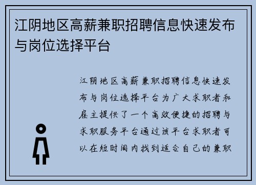 江阴地区高薪兼职招聘信息快速发布与岗位选择平台