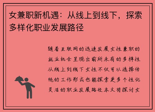 女兼职新机遇：从线上到线下，探索多样化职业发展路径