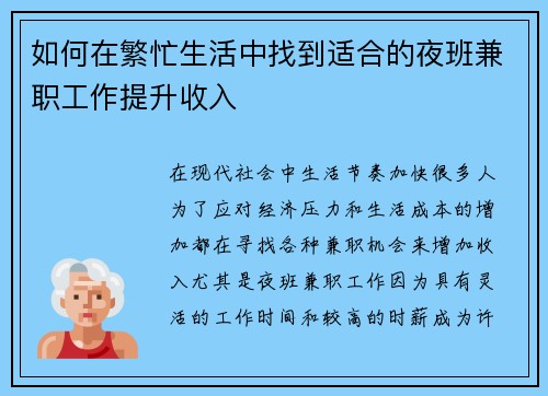如何在繁忙生活中找到适合的夜班兼职工作提升收入
