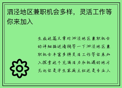 泗泾地区兼职机会多样，灵活工作等你来加入