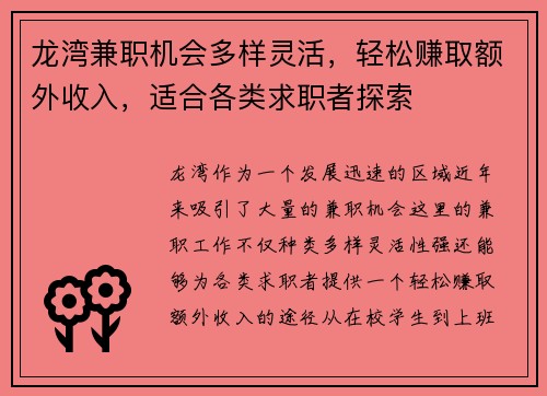 龙湾兼职机会多样灵活，轻松赚取额外收入，适合各类求职者探索