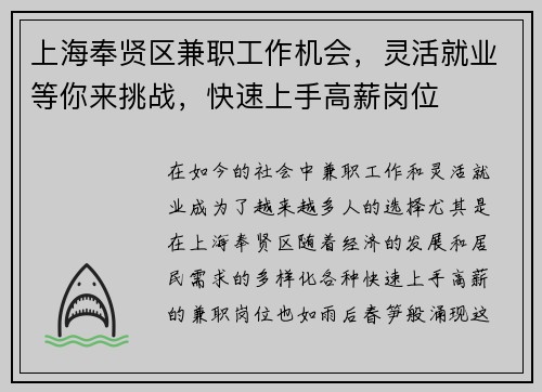 上海奉贤区兼职工作机会，灵活就业等你来挑战，快速上手高薪岗位