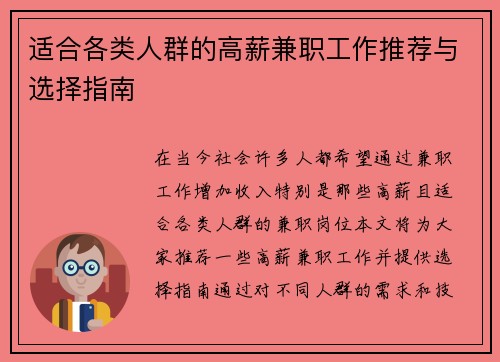 适合各类人群的高薪兼职工作推荐与选择指南