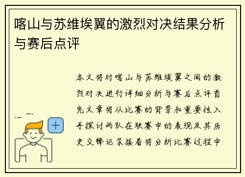 喀山与苏维埃翼的激烈对决结果分析与赛后点评