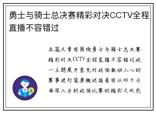 勇士与骑士总决赛精彩对决CCTV全程直播不容错过