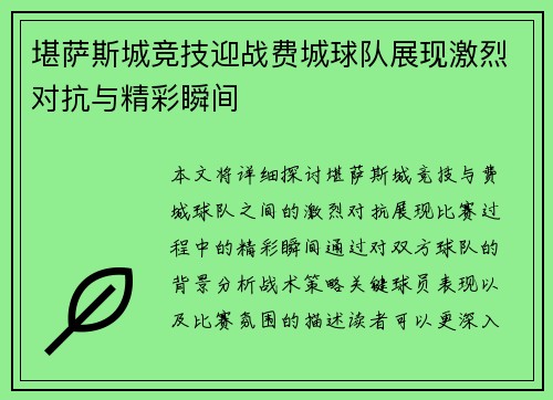 堪萨斯城竞技迎战费城球队展现激烈对抗与精彩瞬间