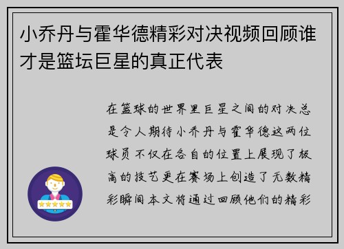 小乔丹与霍华德精彩对决视频回顾谁才是篮坛巨星的真正代表