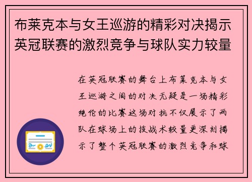 布莱克本与女王巡游的精彩对决揭示英冠联赛的激烈竞争与球队实力较量