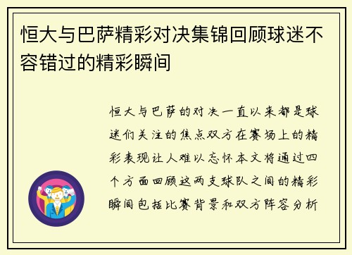 恒大与巴萨精彩对决集锦回顾球迷不容错过的精彩瞬间