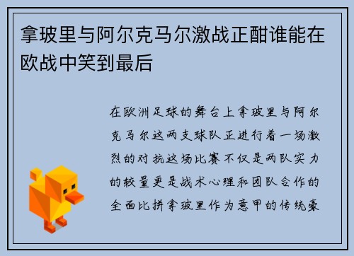 拿玻里与阿尔克马尔激战正酣谁能在欧战中笑到最后