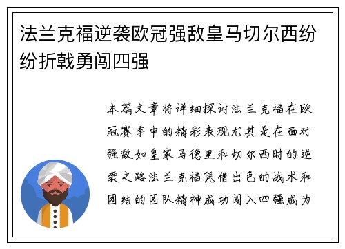 法兰克福逆袭欧冠强敌皇马切尔西纷纷折戟勇闯四强