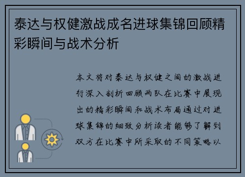 泰达与权健激战成名进球集锦回顾精彩瞬间与战术分析