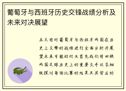 葡萄牙与西班牙历史交锋战绩分析及未来对决展望