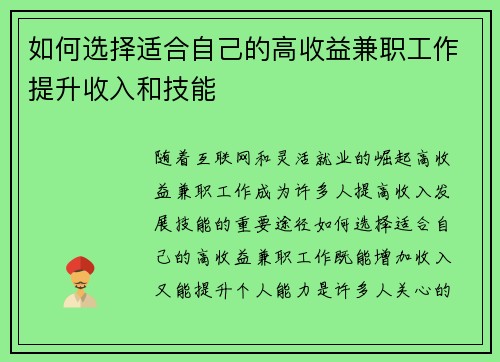 如何选择适合自己的高收益兼职工作提升收入和技能