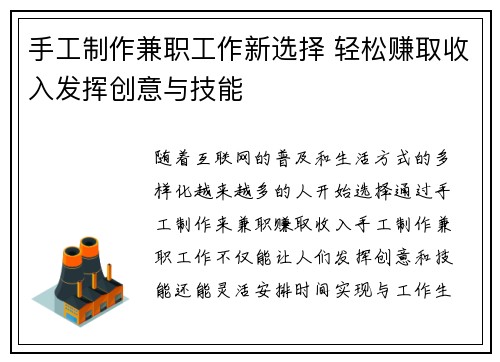 手工制作兼职工作新选择 轻松赚取收入发挥创意与技能