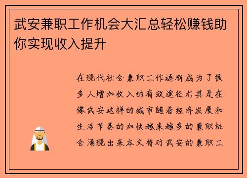 武安兼职工作机会大汇总轻松赚钱助你实现收入提升