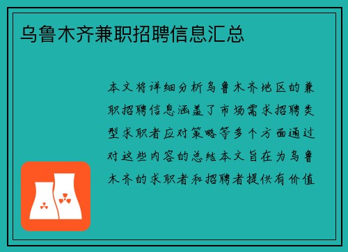 乌鲁木齐兼职招聘信息汇总