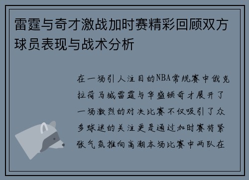雷霆与奇才激战加时赛精彩回顾双方球员表现与战术分析