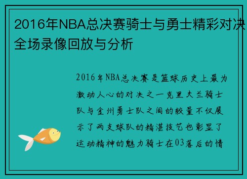 2016年NBA总决赛骑士与勇士精彩对决全场录像回放与分析