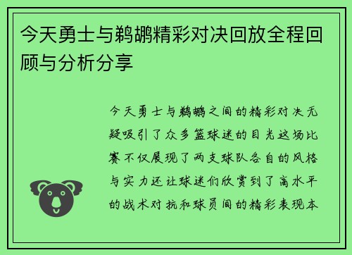 今天勇士与鹈鹕精彩对决回放全程回顾与分析分享
