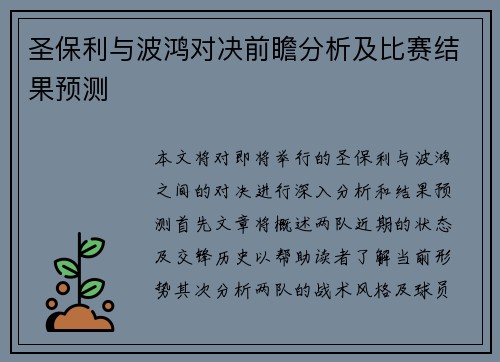 圣保利与波鸿对决前瞻分析及比赛结果预测