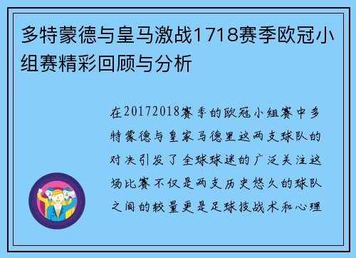 多特蒙德与皇马激战1718赛季欧冠小组赛精彩回顾与分析