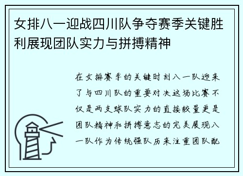 女排八一迎战四川队争夺赛季关键胜利展现团队实力与拼搏精神