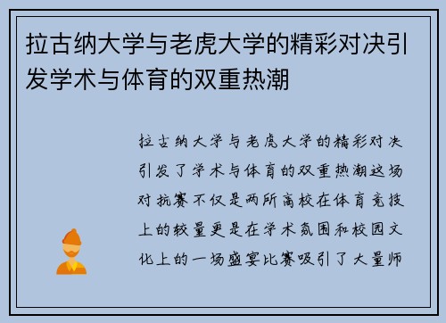 拉古纳大学与老虎大学的精彩对决引发学术与体育的双重热潮