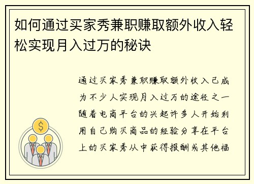 如何通过买家秀兼职赚取额外收入轻松实现月入过万的秘诀