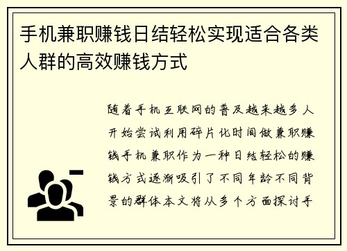 手机兼职赚钱日结轻松实现适合各类人群的高效赚钱方式