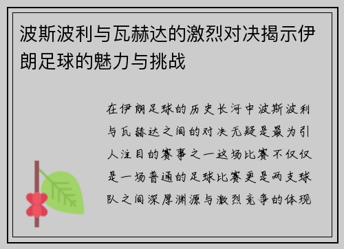 波斯波利与瓦赫达的激烈对决揭示伊朗足球的魅力与挑战