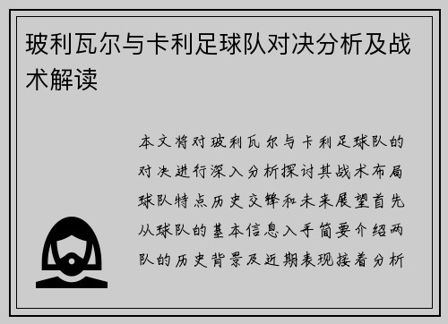 玻利瓦尔与卡利足球队对决分析及战术解读