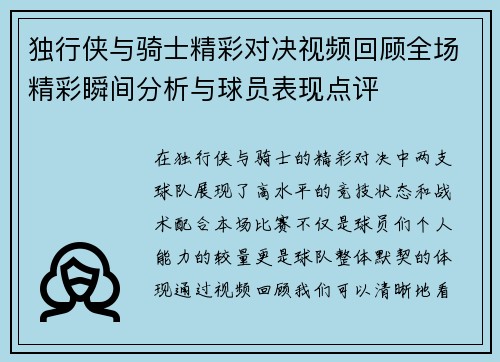 独行侠与骑士精彩对决视频回顾全场精彩瞬间分析与球员表现点评