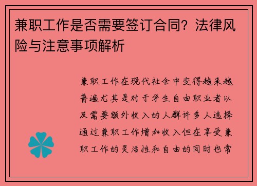 兼职工作是否需要签订合同？法律风险与注意事项解析