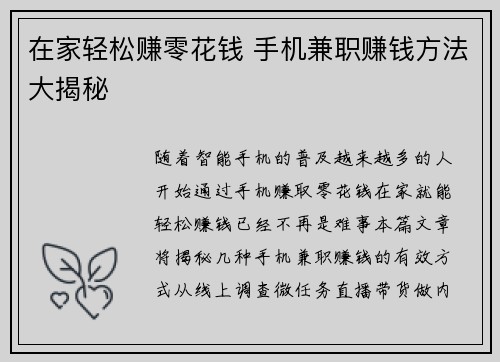 在家轻松赚零花钱 手机兼职赚钱方法大揭秘