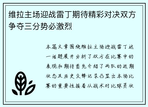 维拉主场迎战雷丁期待精彩对决双方争夺三分势必激烈