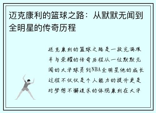 迈克康利的篮球之路：从默默无闻到全明星的传奇历程