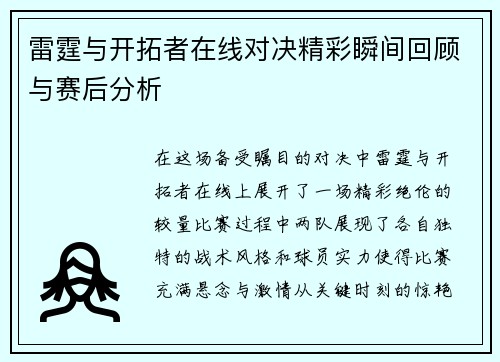 雷霆与开拓者在线对决精彩瞬间回顾与赛后分析