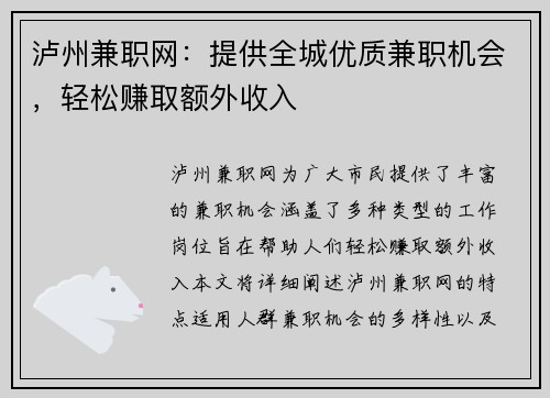 泸州兼职网：提供全城优质兼职机会，轻松赚取额外收入
