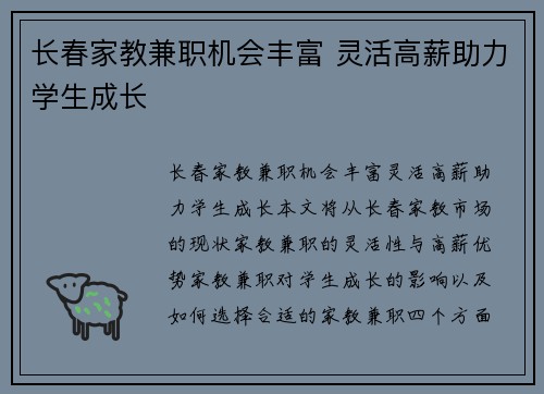 长春家教兼职机会丰富 灵活高薪助力学生成长