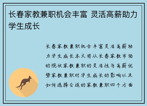 长春家教兼职机会丰富 灵活高薪助力学生成长