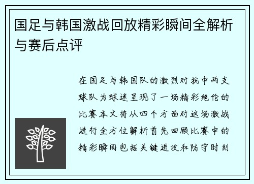 国足与韩国激战回放精彩瞬间全解析与赛后点评