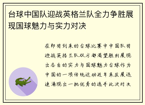 台球中国队迎战英格兰队全力争胜展现国球魅力与实力对决